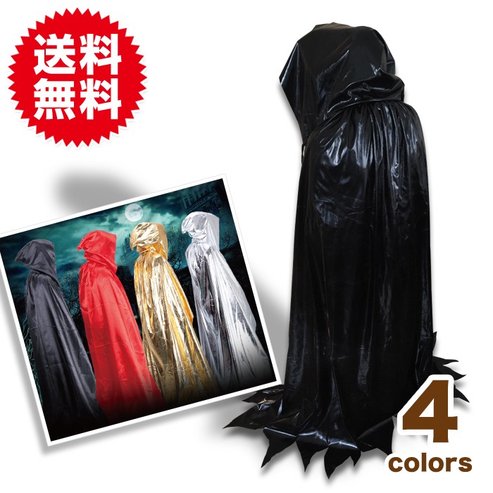 ハロウィン仮装 フード付ロングマント
