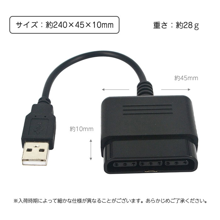 PC USB PS3 → PS2 コントローラー コンバータ アダプタ