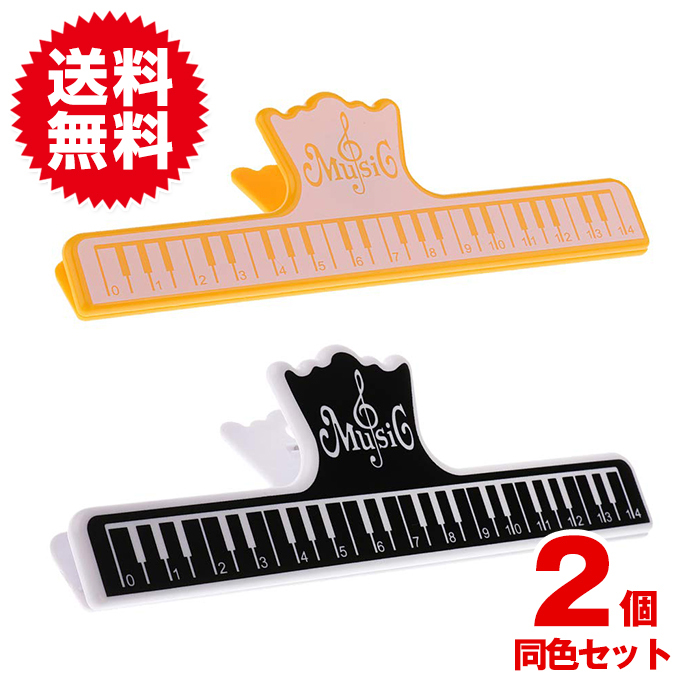 譜面クリップ ブッククリップ