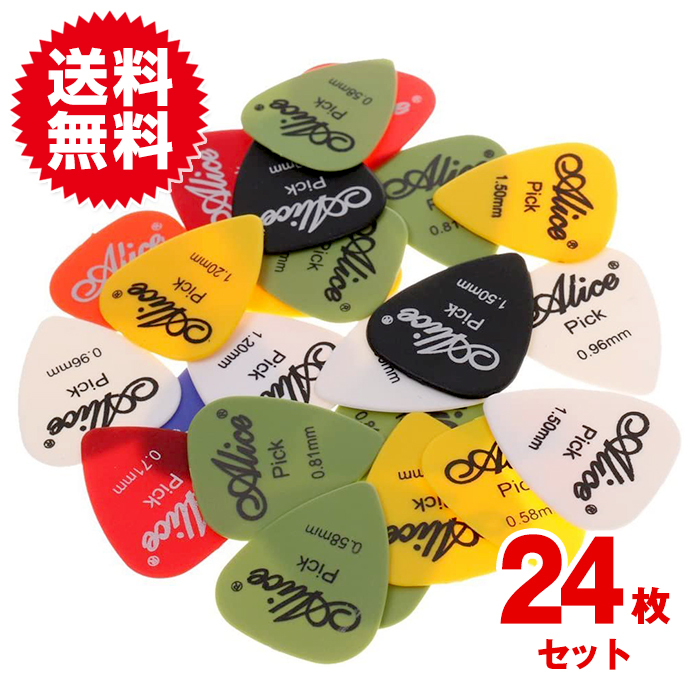 【24枚セット】ギター用ピック