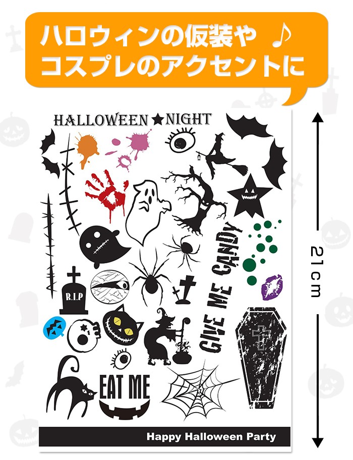 ハロウィン タトゥーシール