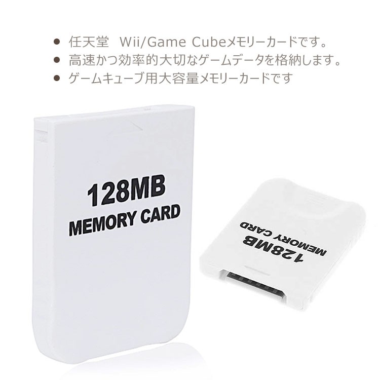 任天堂 Wii GCゲームキューブ対応 大容量512MB メモリーカード 互換品