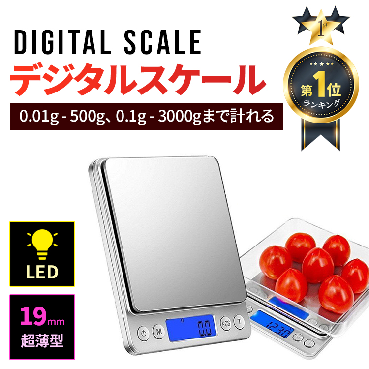 キッチンスケール デジタル 3kg おしゃれ デジタルスケール キッチン クッキングスケール 電子秤 0.1g 500g 計量器 はかり 測り 計り  多用途 安い 料理用 :1050:skyヤフーショップ 通販 