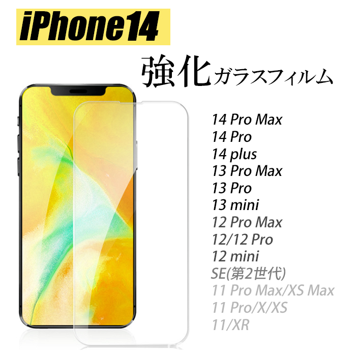 iphone14 強化ガラスフィルム iPhone13/12/11/XS/XR Pro Max mini iPhoneSE(第2世代) 4D  0.3mm 全面保護 液晶保護フィルム 硬度9H :6001-a:skyヤフーショップ - 通販 - Yahoo!ショッピング