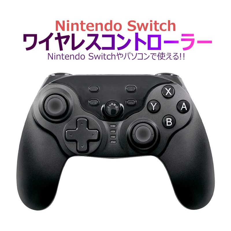Nintendo Switch用 Controller ワイヤレス 無線 コントローラー ブルートゥース接続 人間工学 ジャイロ ダブルモニター振動 高耐久ボタン ブラック 無線 Uc 0116 Skyヤフーショップ 通販 Yahoo ショッピング