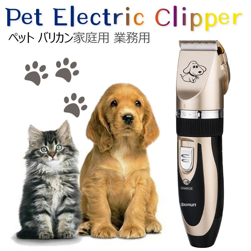 ペット バリカン 犬 猫 充電 トリミング 初心者 プロ プロ用 足裏 低騒音 低振動 電動バリカン 家庭用 調整可能 全身カット トリマー シェーバー