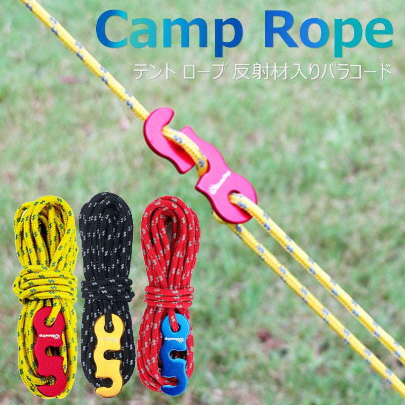 自在ロープ　パラコード　簡単　初心者　テント　タープ　キャンプ　アウトドア