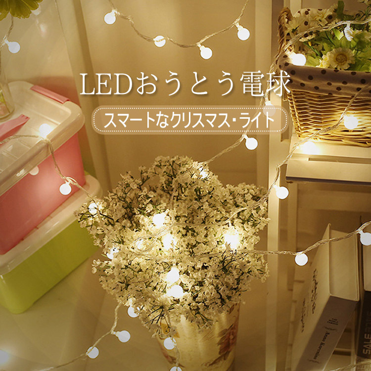 イルミネーションライト LED 6M 40球 クリスマス ライト 電池式 LED
