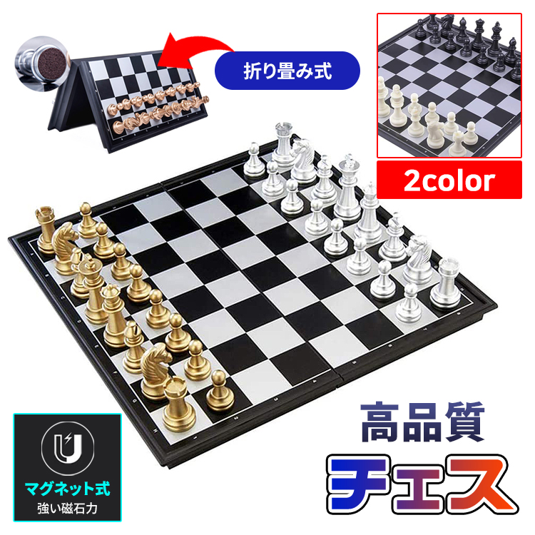 チェス チェスセット マグネット 折り畳み式 日本語説明書 チェス盤 おしゃれ チェス駒 ボードゲーム チェスゲーム コンパクト 収納 子供 大人  ファミリー