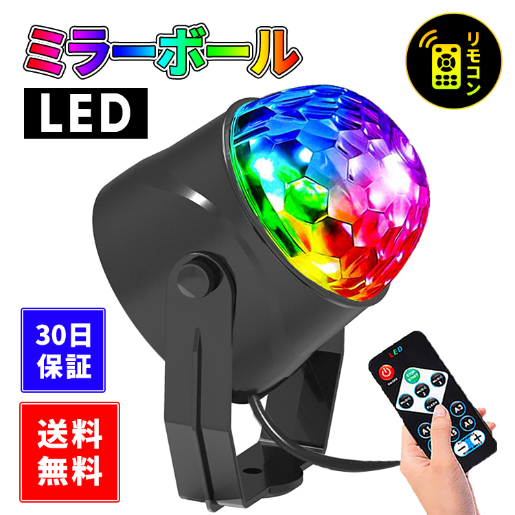 ミラーボールライト 照明 LED コンセント リモコン付き ミニレーザー ステージライト スポットライト カラフル 舞台照明 バー クラブ 結婚式  演出 回転 置き型