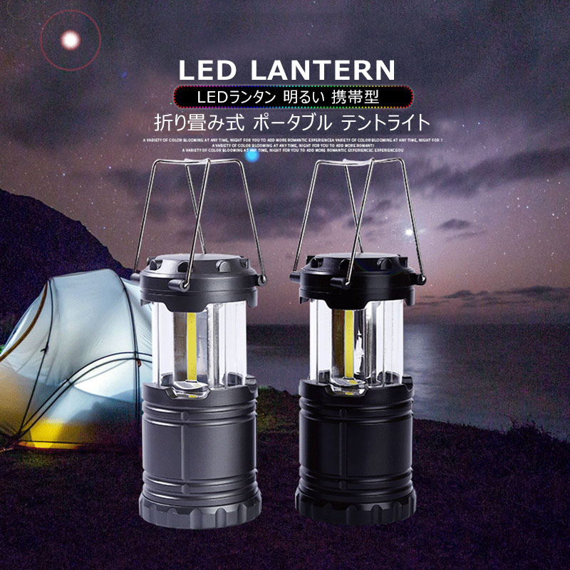 LEDランタン 電池式 2個セット 小型 おしゃれ 明るい 最強