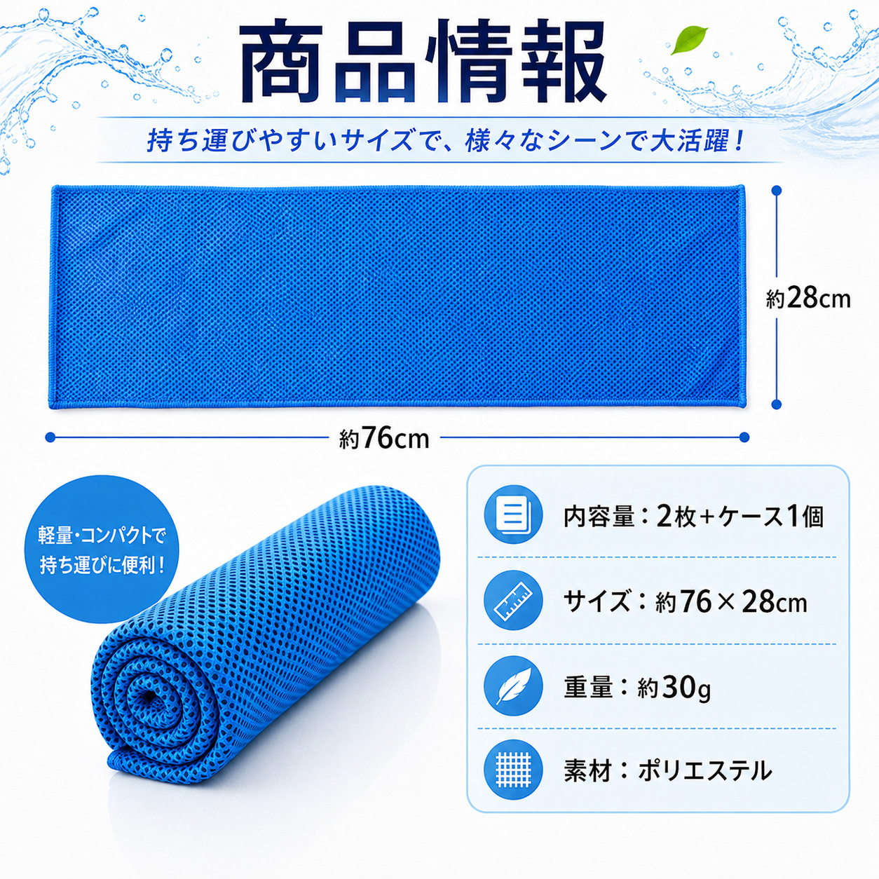 冷却タオル 2枚セット ケース付き クールタオル ひんやりタオル こども