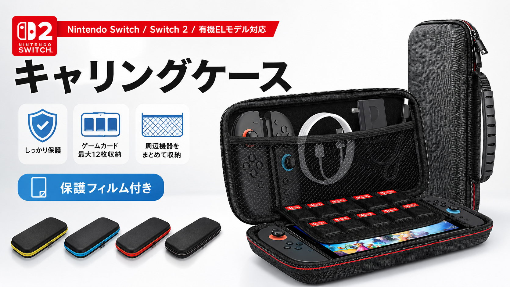 2.3回使用　ケース・フィルム付きNintendo Switch 本体 Switch2 ケース フィルム付き カバー 保護ケース ニンテンドースイッチ