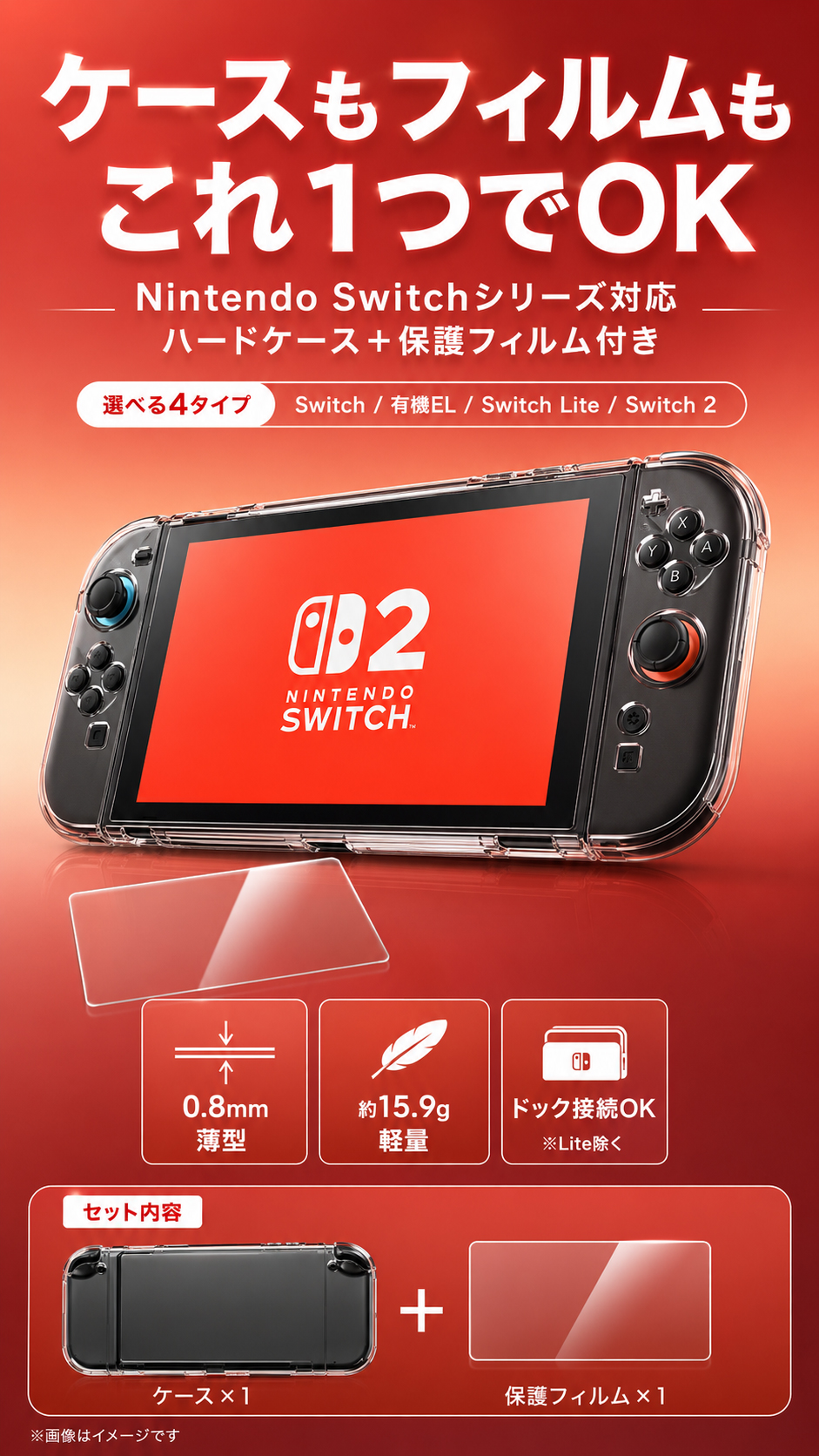 Switch2 ケース フィルム付き カバー 保護ケース ニンテンドースイッチ