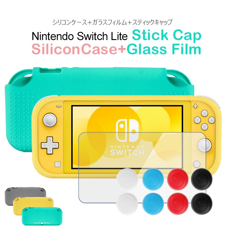 Nintendo Switch Lite カバー ケース 液晶保護フィルム付き 耐衝撃