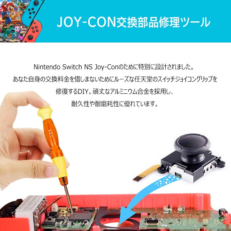 Nintendo Switch Joy-Con用 左/右コントロールセンサージョイスティック修理交換用パーツ2個セットL/R ニンテンドースイッチJoy -con用 修理キット18PCS/19PCS :uc-0456:skyヤフーショップ - 通販 - Yahoo!ショッピング