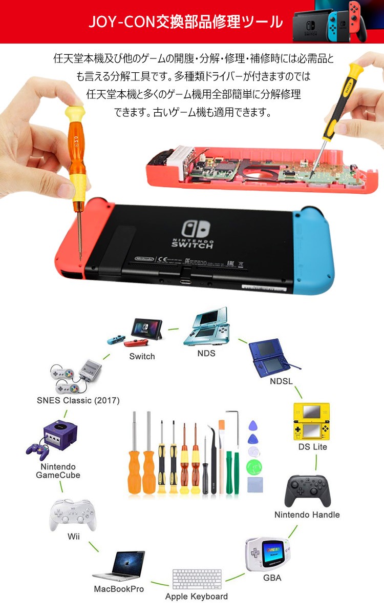 ニンテンドースイッチ 工具セット nintendo Switch 磁石付き 任天堂 修理工具 ゲーム機 メンテナンス 修理 分解 ジョイコン  コントローラー 修理セット 送料無料 :uc-0458:skyヤフーショップ - 通販 - Yahoo!ショッピング