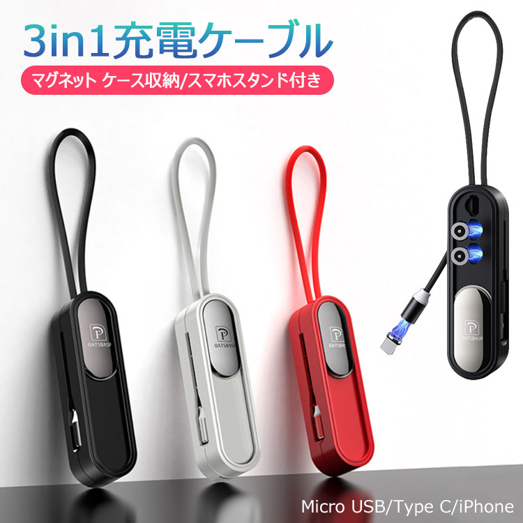 in 1充電ケーブル　3 in USB to TypeC充電ケーブル