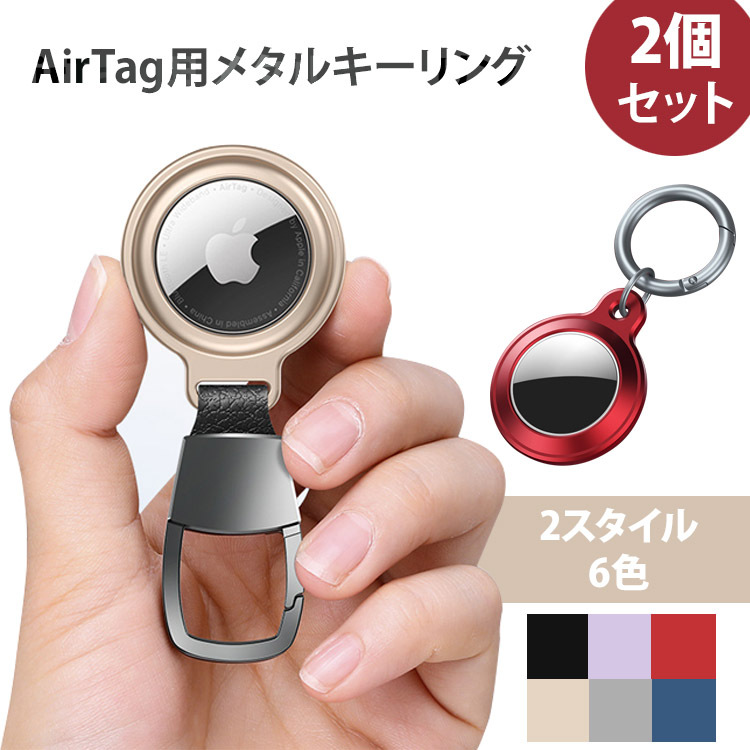 大きな取引大きな取引AirTag ケース おしゃれ 子供 エアタグ 保護