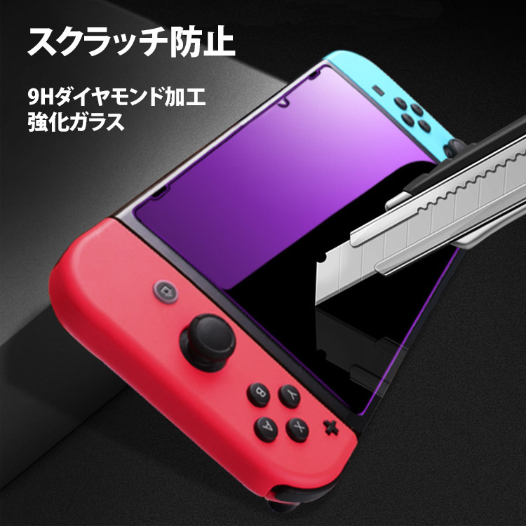 Nintendo Switch 保護フィルム 有機elモデル ニンテンドー