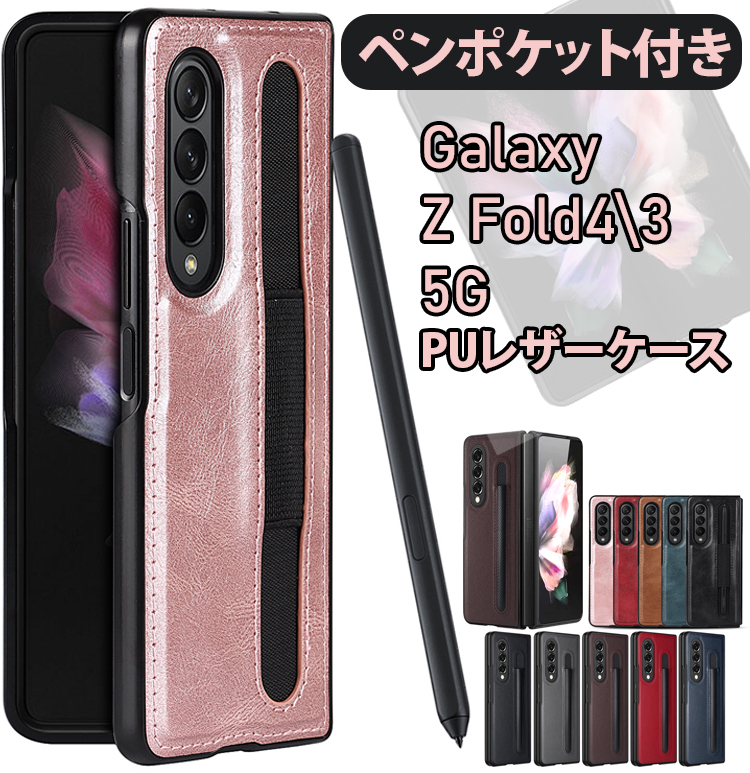 Galaxy 在庫処分 Z Fold4 5G ケース レザーカバー ペン入れ ペン