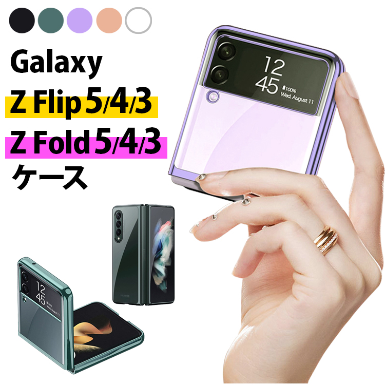 Galaxy Z Flip4 Fold4 5G PCケース クリアケース ハードケース ギャラクシー カバー PC素材 ギャラクシー Z Fold3  Flip3 フォルド おしゃれ 高級感 透明カバー :uc-0656:skyヤフーショップ 通販 