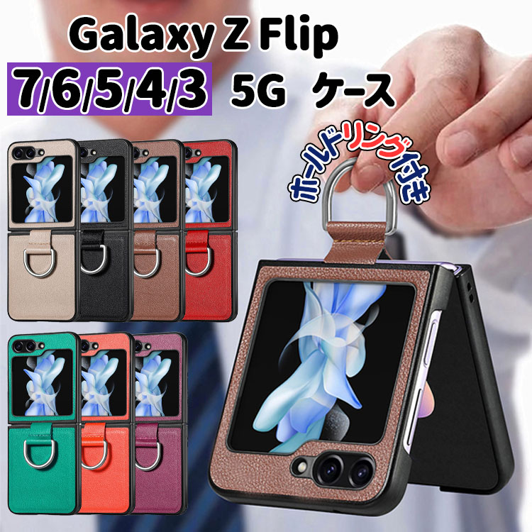 Galaxy Z Flip7 ケース Flip6 Flip5 Flip4 5G ホールドリング
