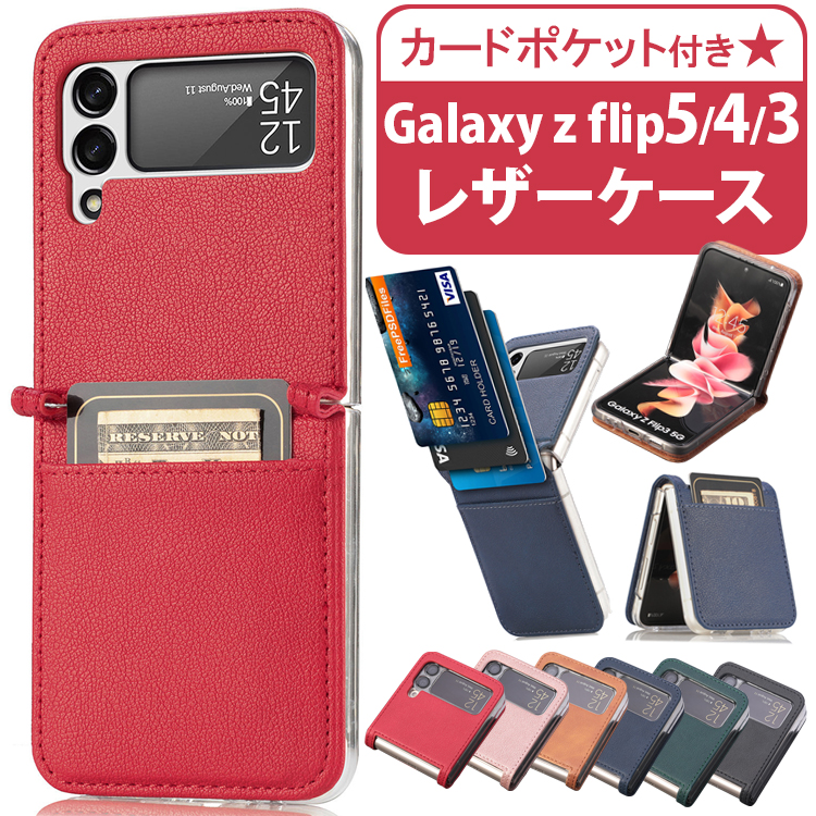 Galaxy Z Flip5 Flip4 Flip3 5G カードポケット付き PUレザーケース