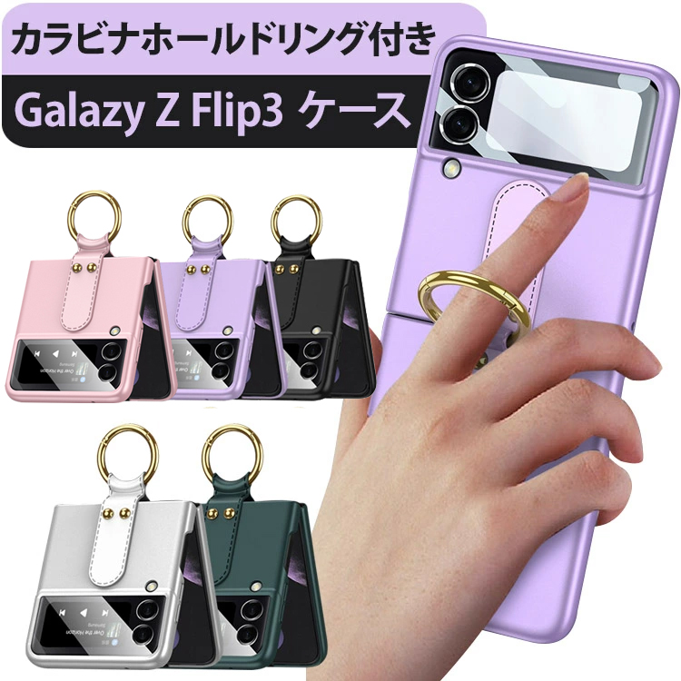 Galaxy Z Flip3 5G ケース リング おしゃれ カバー ホールドリング PC