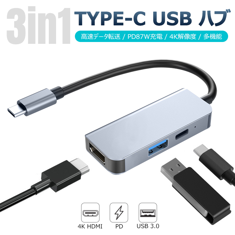 type-c ハブ USB ハブ 3in1 HDMI 4K USB3.0 PD87W対応 HDMIポート USB 3.0高速 ポート typeC  高速PD充電ポート変換 アダプタ switch テレビ出力 MacBook Pro :uc-0741:skyヤフーショップ 通販  