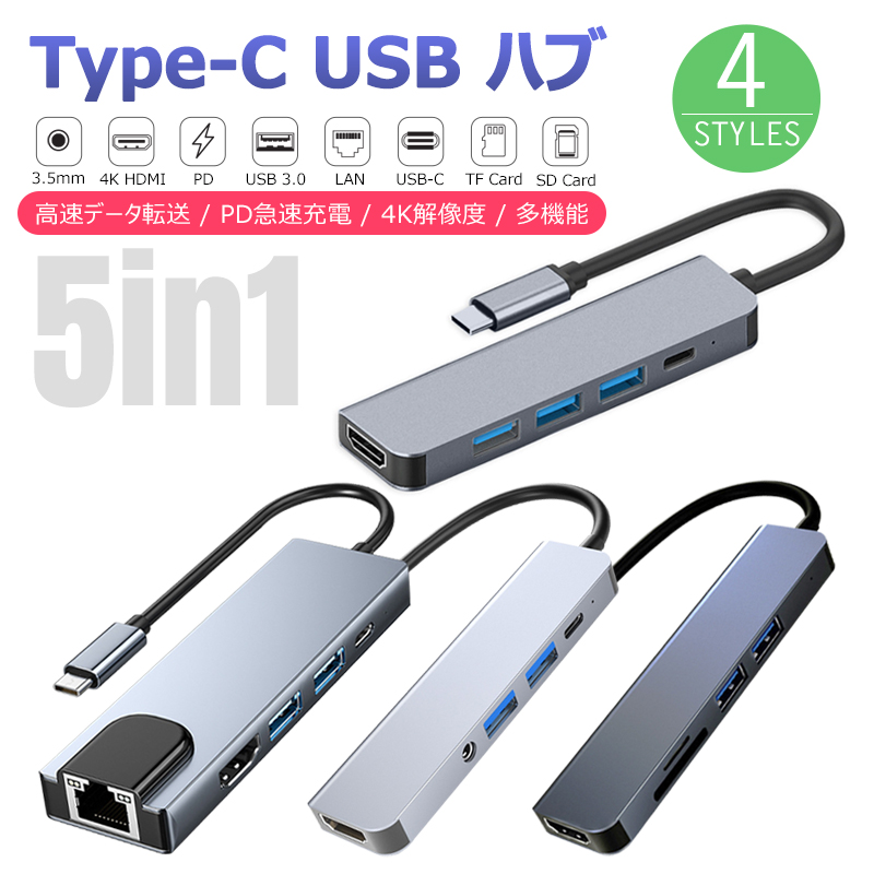 type-c typec ハブ 5in1 HDMI 4K USB3.0 PD87W対応 SD microSD カード