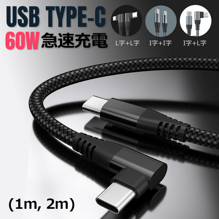 限定品】UGREEN L字 USB Cケーブル PD QC3.0対応 60W USB-C To C 3A