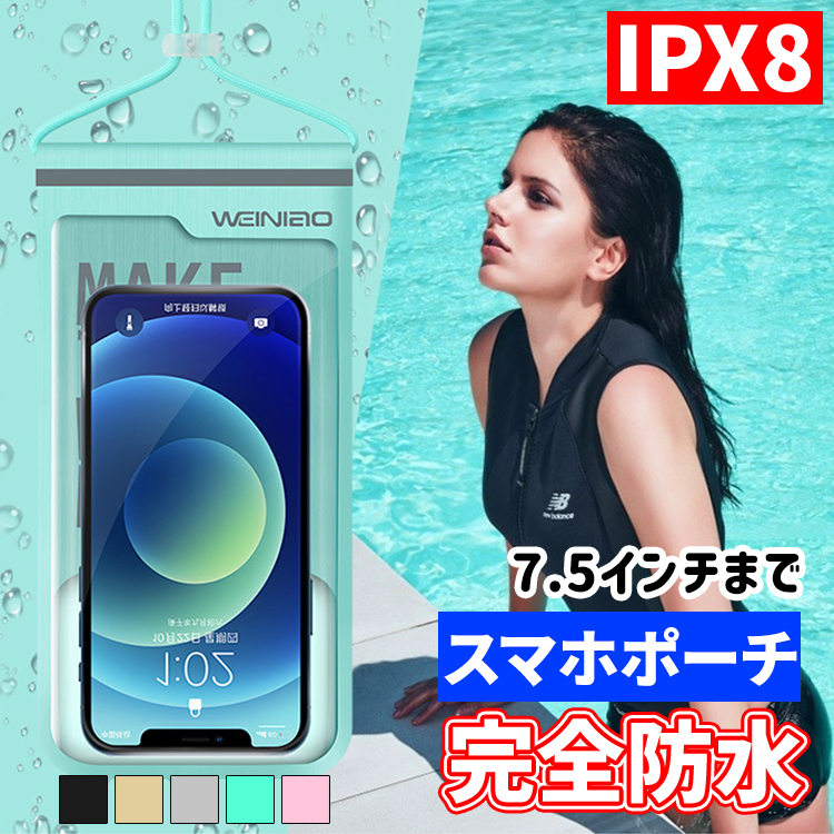 スマホ防水ケース iphone 防水スマホケース 浮く 完全防水 IPX8 7.5