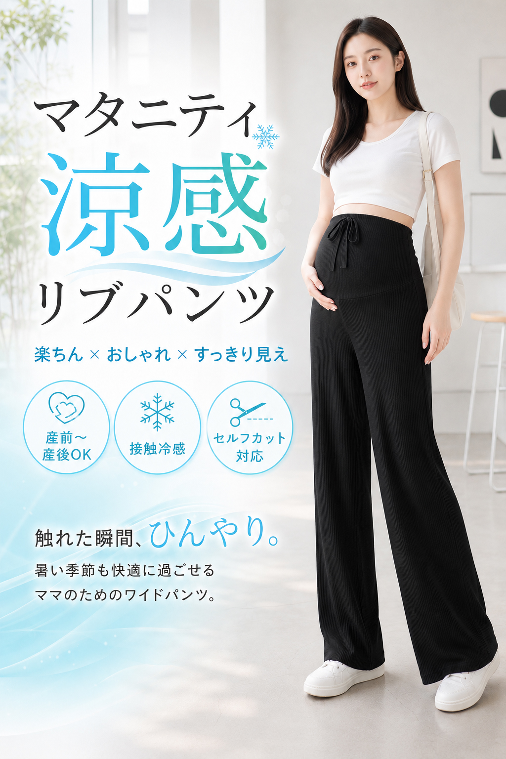 マタニティ パンツ ワイドパンツ 夏 冷感 締め付けない リブ ズボン ず