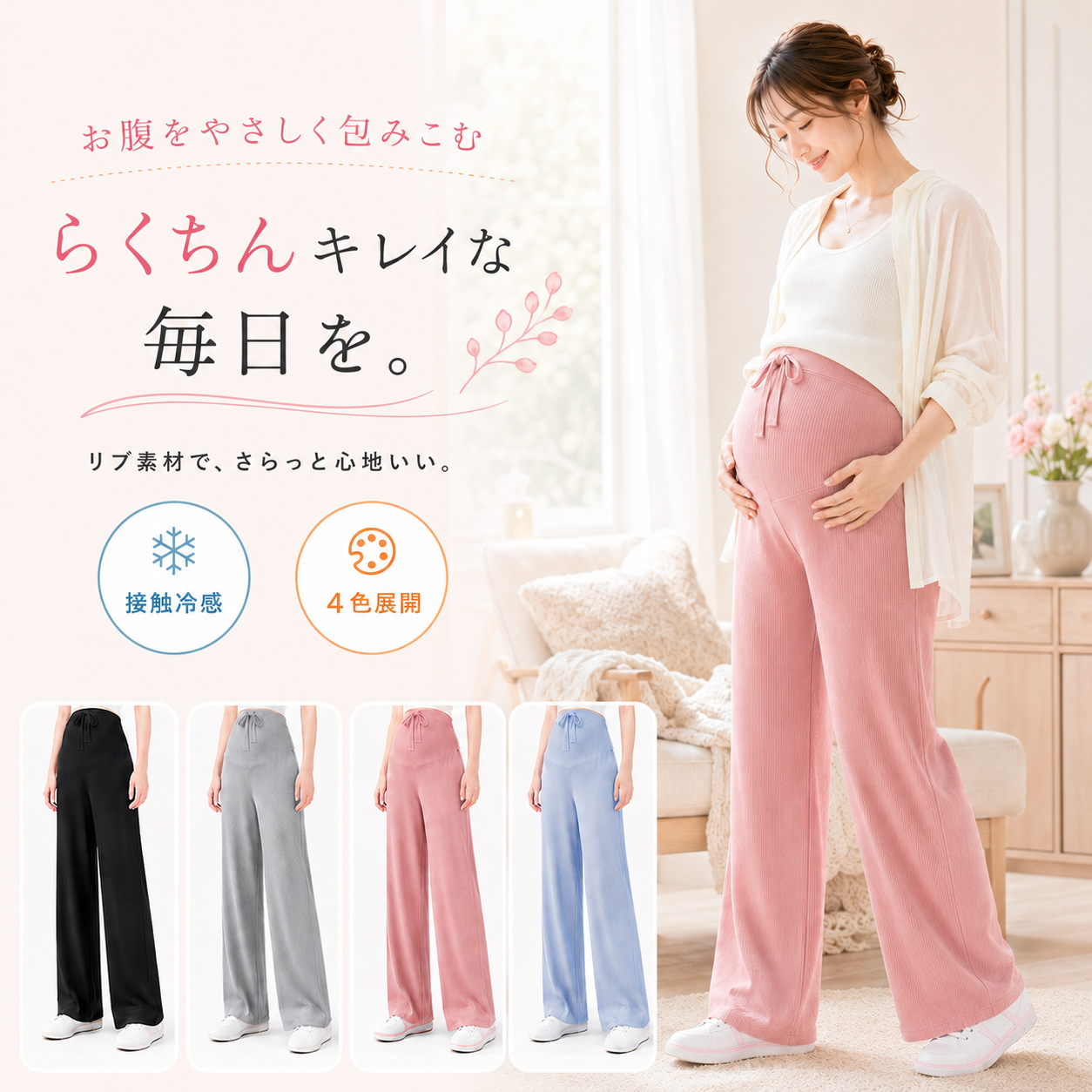 マタニティ パンツ ワイドパンツ 夏 冷感 締め付けない リブ ズボン ず