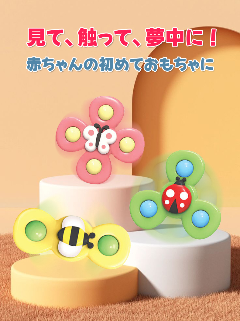 ハンドスピナー 3個セット 赤ちゃん 風車おもちゃ お風呂 おもちゃ ベビー 赤ちゃん 1歳 2歳 3歳 4歳 お風呂嫌い解消 ベビーカー 男の子  女の子 かわいい ギフト