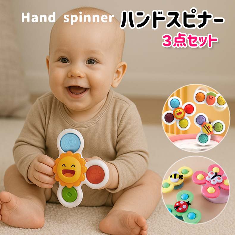 Yahoo! Yahoo!ショッピング(ヤフー ショッピング)ハンドスピナー 3個セット 赤ちゃん 風車おもちゃ お風呂 おもちゃ ベビー 赤ちゃん 1歳 2歳 3歳 4歳 お風呂嫌い解消 ベビーカー 男の子 女の子 かわいい ギフト