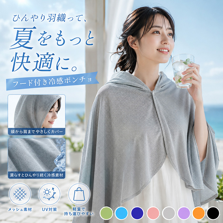 冷感タオル 首 フードタオル 冷感ポンチョ クールタオル ひんやり 冷却