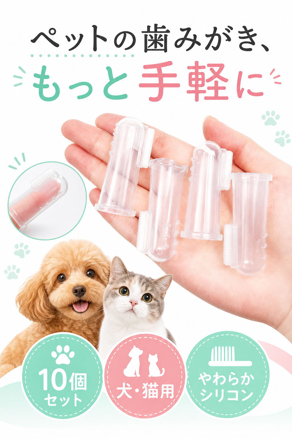 ペット 歯ブラシ 歯磨き 犬 猫 ペット用 指サック 歯ブラシ デンタルケア トリミング 子犬 子猫 クリーニング用品 ソフトブラシ 口腔ケア シリコン製 10個セット 関連画像1