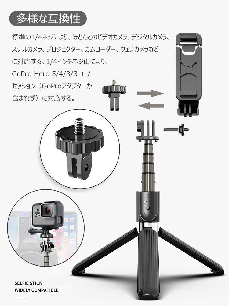 自撮り棒 Bluetooth セルカ棒 三脚一脚兼用 スマホ カメラ GoPro