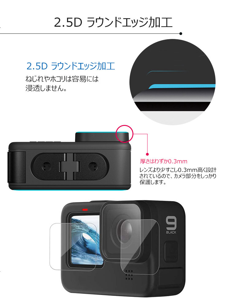GoPro Hero 9 専用強化ガラスフィルム液晶保護 高透過率 耐衝撃 ラウンドエッジ加工 LED保護フィルムセット 3枚入り(2set)  :uc-1148:skyヤフーショップ - 通販 - Yahoo!ショッピング