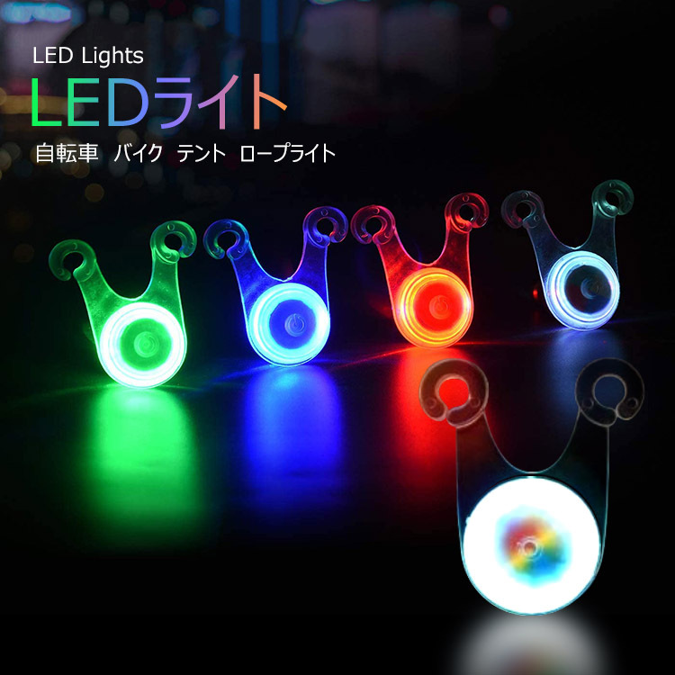 自転車 ライト 後ろ LED 防水 電池式 LEDライト 自転車ライト シリコン