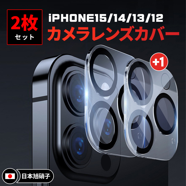iPhone14 レンズカバー 2枚セット レンズ保護 クリア pro 3D カメラレンズ 保護フィルム メタル iPhone13 iphone12  アイフォン14 フィルム レンズ割れ防止 :uc-1157:skyヤフーショップ 通販 
