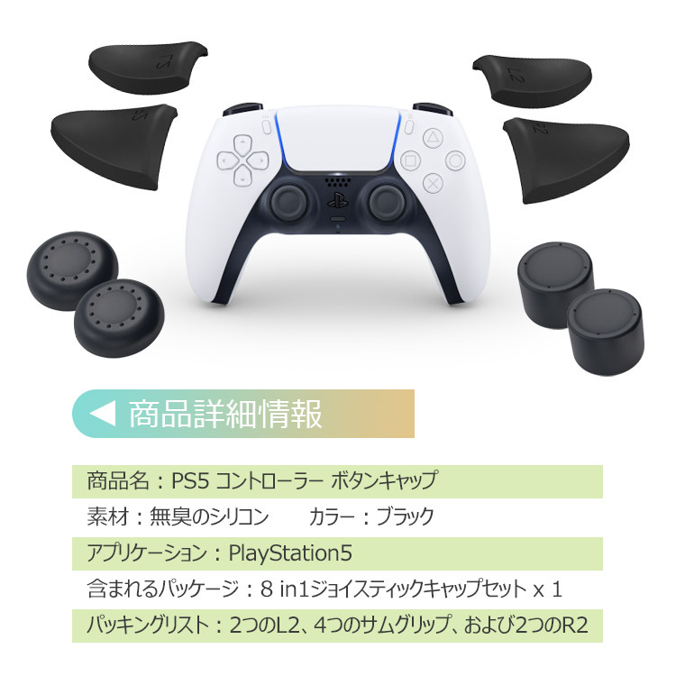 PlayStation5 コントローラー用 アナログスティックカバー 8個セット