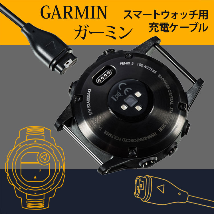 ガーミン 充電ケーブル スマートウォッチ ガーミン245 充電ケーブル 充電器 Garmin 1M 多機種対応 高耐久