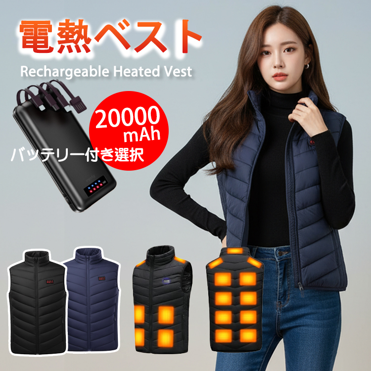電熱ベスト バッテリー付き 26エリア発熱 20000mAh 17エリア発熱 