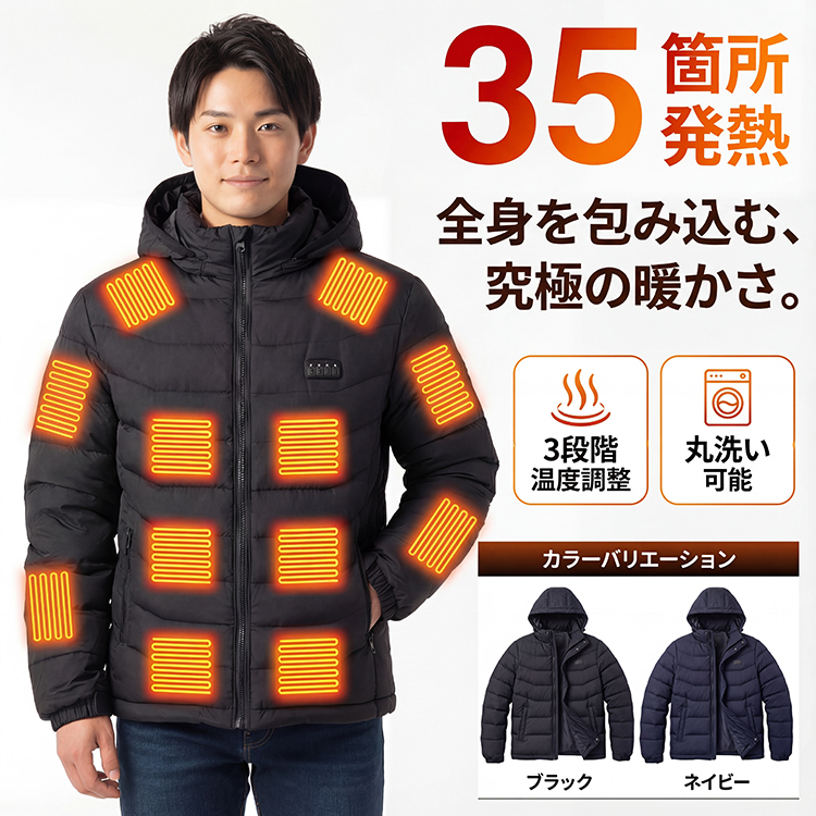 電熱ジャケット 長袖 前後 35箇所発熱 バッテリー付き 日本製繊維