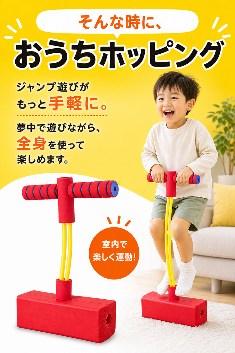 ホッピング バランスホッピング 子供用ホッピング キッズホッピング 