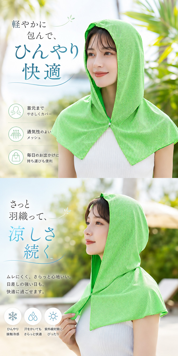 冷感タオル 首 冷感ポンチョ 冷感フード 冷感ケープ ひんやりフード