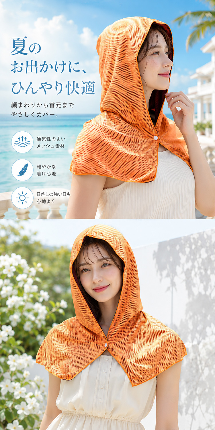 冷感タオル 首 冷感ポンチョ 冷感フード 冷感ケープ ひんやりフード